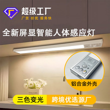 led充电智能人体感应灯带超薄无线橱灯条厨房鞋衣自粘磁吸橱柜灯