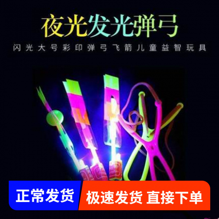 Red and blue double flash flying arrow catapult toy light-emitting flying arrow flying sky mushroom light Flying Fairy Factory Direct Sales Red and blue double flash flying arrow catapult toy light-emitting flying arrow flying sky mushroom light Flying Fairy Factory Direct Sales