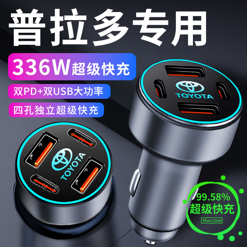 丰田普拉多车载充电器点烟器转换插头超级快充车充霸道用品改装件