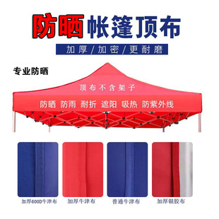 Outdoor advertising tent silver tape UV-proof canopy top cloth thickened durable stall canopy top stall tarpaulin