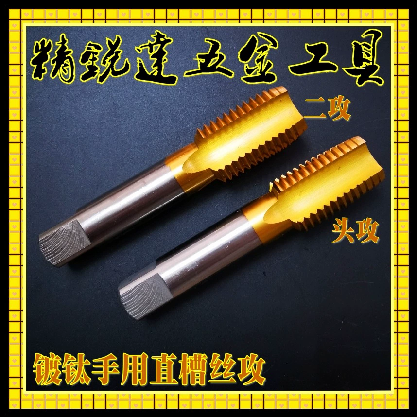 Большой запас метчиков с титановым покрытием, метчиков с титановым покрытием, индивидуальные метчики с прямой канавкой, ручные метчики.