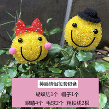 表情动物花束小卡通整套造型萌物菊乒乓diy配件创意情侣笑脸材料