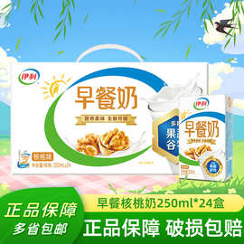 【5月新货】伊利早餐奶核桃麦香味24*250ml成人学生