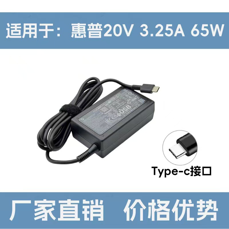 Suitable for Hp 65W 20V3.25A Computer Charger Type-C Interface Power Adapter Notebook Suitable for Hp 65W 20V3.25A Computer Charger Type-C Interface Power Adapter Notebook