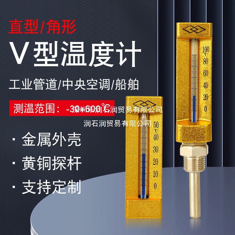 船用温度计工业锅炉管道空调V型温度计金属保护套温度表耐震高温