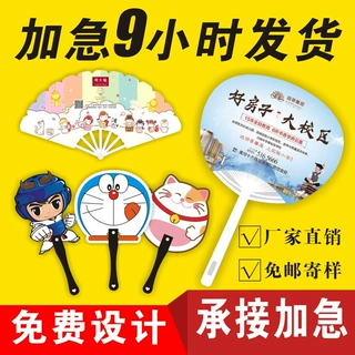 广告扇定制宣传扇子塑料团扇印刷招生培训异形卡通扇子印字印LOGO