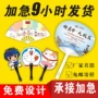 定制招生异形宣传广告扇