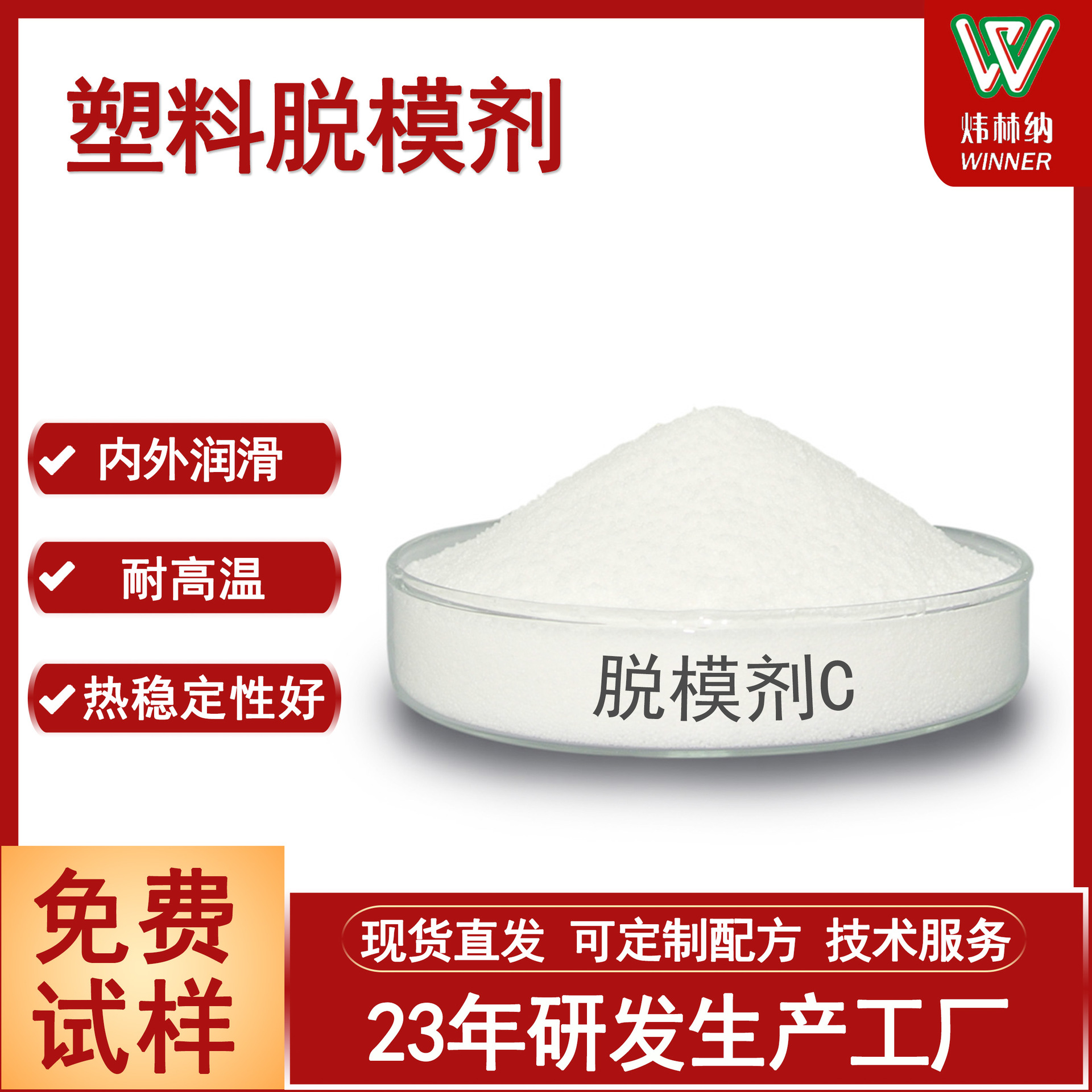 厂家直销耐高温脱模剂透明制品工程塑料用耐高温润滑爽滑脱模剂