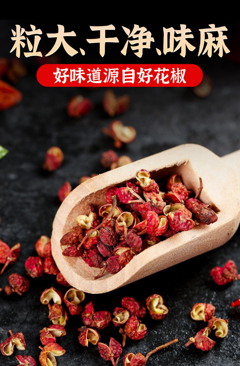 红花椒40g_08.jpg