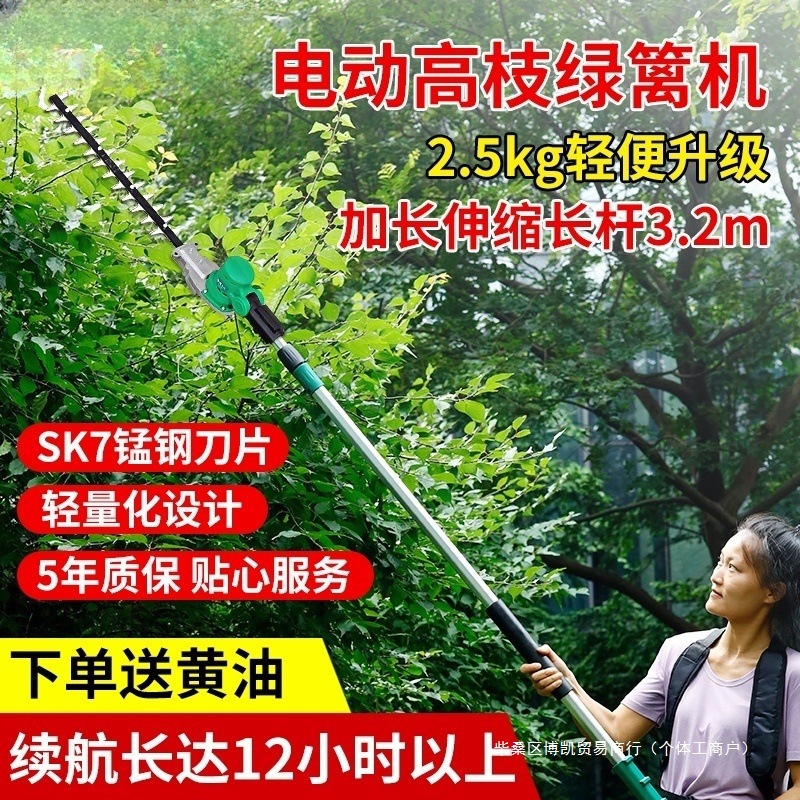 电动高枝绿篱机加长杆修剪机充电式园林绿化桂花树伸缩高空剪锂电