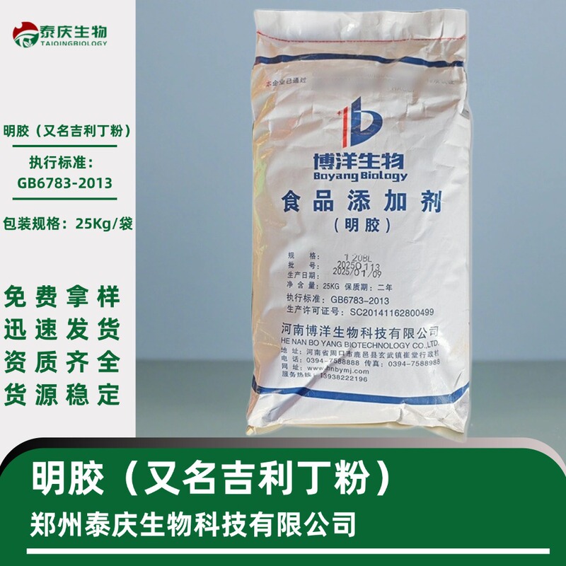 Gelatin Powder, Candy, Jelly, Gelatin Powder Thickener, Cas Number 9000-70-8, Gelatin in Stock