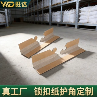 定做批发带锁扣纸护角梅花扣护角纸箱防撞冲扣包角边角防撞加固