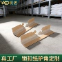 加固防撞定做纸箱纸护角