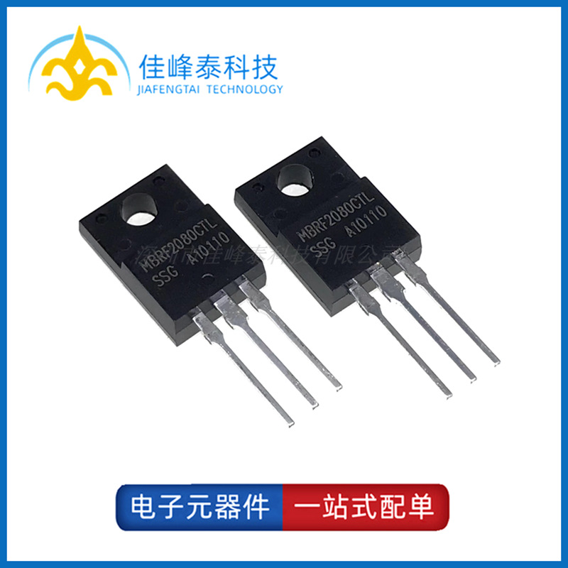 MBRF2080CTL TO-220F 全新原装SSG/SMC 直插肖特基二极管MBRF2080