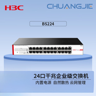 H3C Magic Series Bs224 24-Port Full Gigabit Desktop Switch Cloud Managed Switch