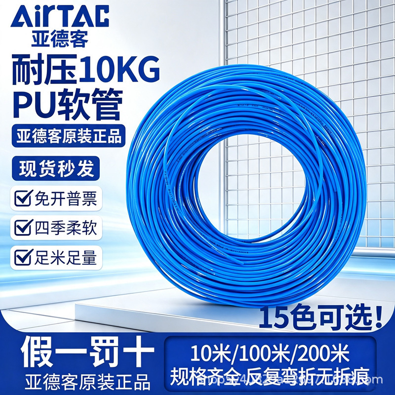 Airtac air hose, compressed high-pressure pneumatic air compressor air pump 8X5 air line PU12/10*6.5/6X4mm