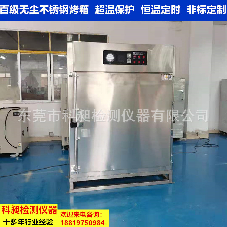 非标不锈钢百级无尘车间烤箱陶瓷电路板塑胶镜头无尘焗炉