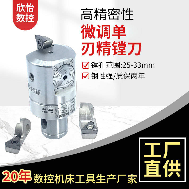 工厂直供微调单刃精镗刀 精镗头CBA25镗孔范围25-47mmCNC铣床刀具