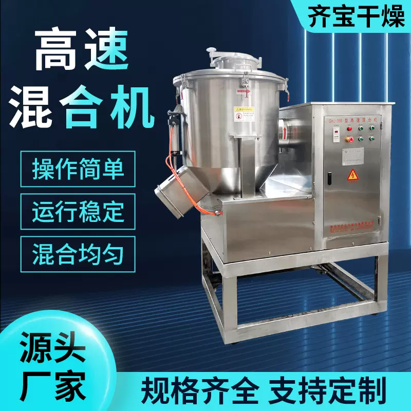 供应GHJ型高速混合机 组立式塑料高混搅拌机碳酸钙混料机厂家生产
