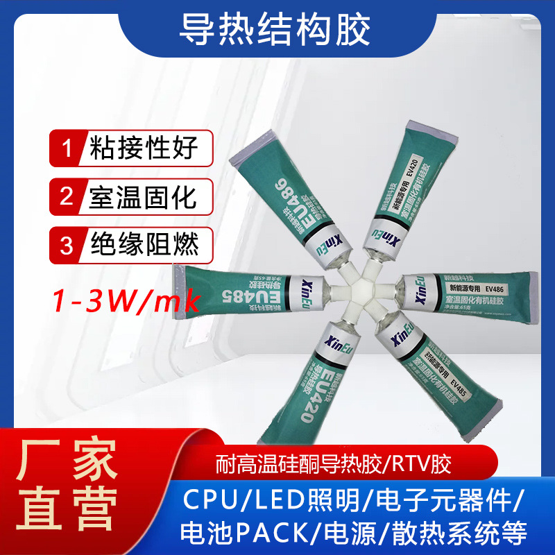 导热硅胶 2.0w 100ml/支  硅酮导热胶 led电子粘接胶 东莞厂家