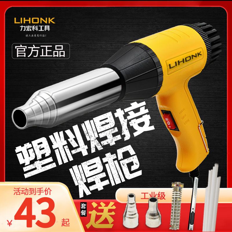 塑料焊枪pp汽车保险杠机热熔补桶焊接塑焊机热风枪