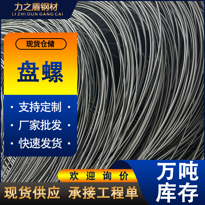 盘螺线材三级抗震建筑钢筋国标 Φ6.5Φ8Φ10 厂家批发现货螺纹钢