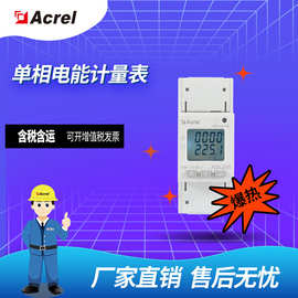 Acrel安科瑞单相电子式多功能电表ADL200峰平谷/基本电参量计量