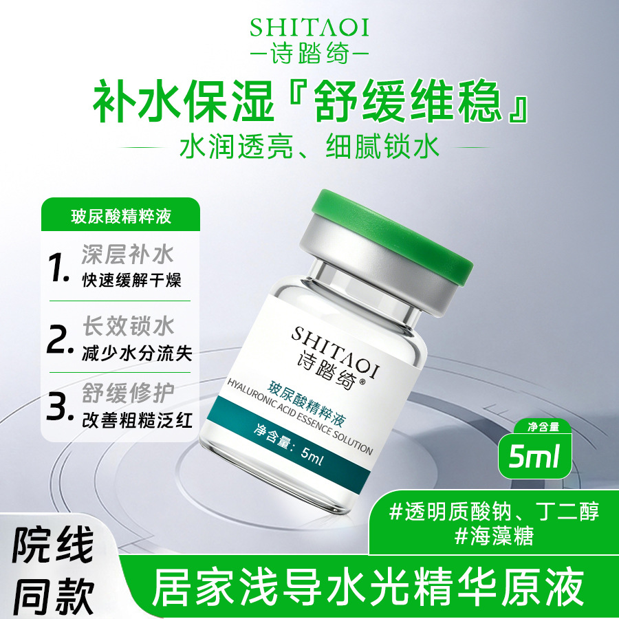 院线专研双分子玻尿酸水光原液用医级居家浅导入深层补水无菌提亮