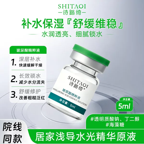 The Hospital's Specialized Double-Molecular Hyaluronic Acid Hydrating Solution Is Used for Medical-Grade Home Application to Deeply Hydrate and Sterilize for Brightening Purposes