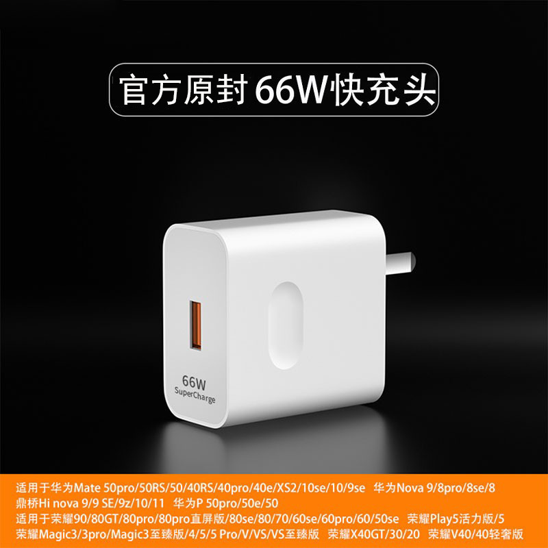 66W 超高速充電充電器ヘッド 120W Huawei 社の携帯電話充電ヘッド Honor MATE60/50 に適しています|undefined