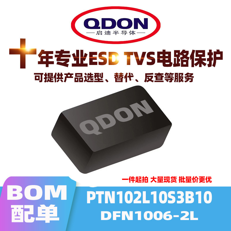 24小时发货 PTN102L10S3B10 DFN1006-2L ESD/TVS静电保护二极管