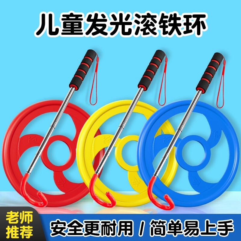 Iron ring rolling iron ring push iron ring children's primary school kindergarten iron ring hand push bold round 80 nostalgic toys