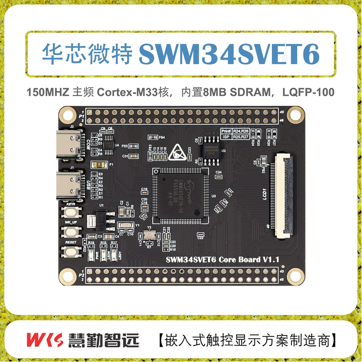 Плата разработки Huaxin Weite SWM34SVET6 с встроенной 8МБ SDRAM и поддержкой нескольких сенсорных экранов, отечественный M33