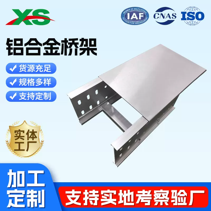 阳极氧化防腐铝镁合金电缆桥架300*150带盖板铝合金电缆桥架厂家