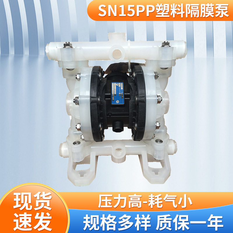 批发工程塑料 AV15/SN20气动隔膜泵 耐腐蚀6分PP塑料耐酸碱隔膜泵