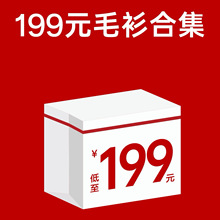 【199毛衫合集】不退不换/高端货/捡漏/售完即止女士T恤针织衫