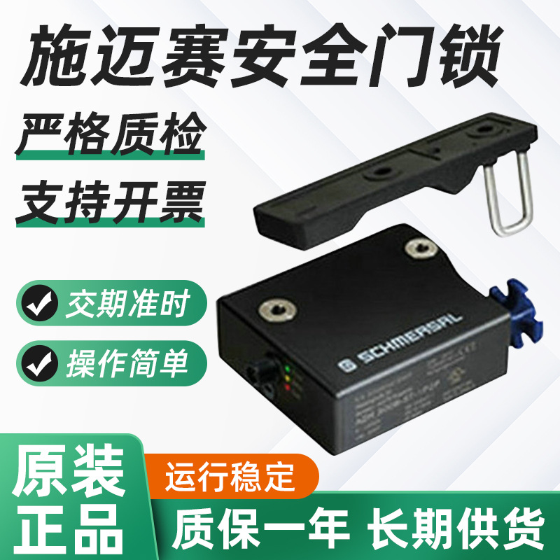 施迈赛门锁安全开关 施迈赛互锁安全开关 施迈赛安全门锁AZM 161