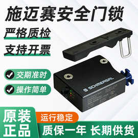 施迈赛门锁安全开关 施迈赛互锁安全开关 施迈赛安全门锁AZM 161