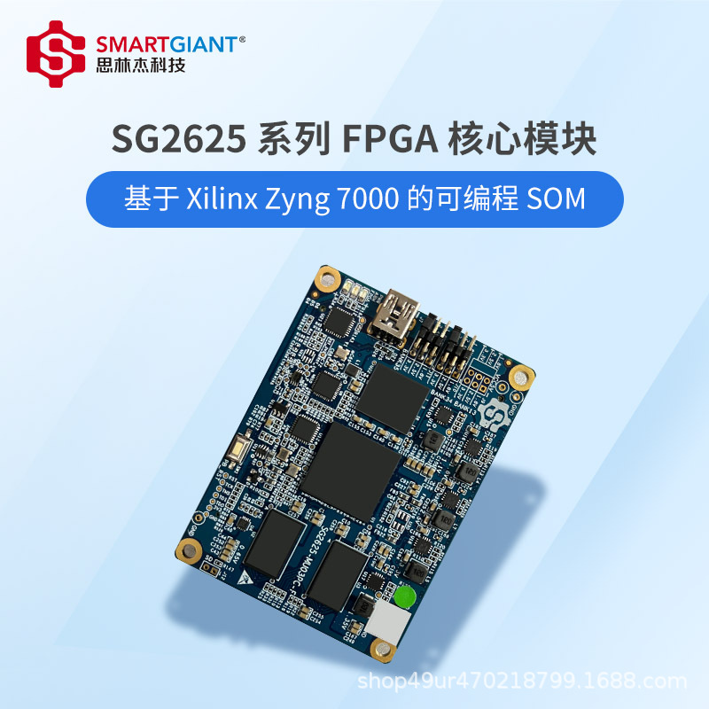 FPGA核心板 可编程SOM ARM Xilinx Zynq-7002系列 Zynq-7007
