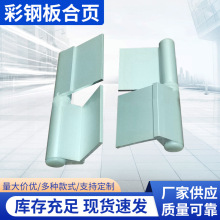 彩刚旗形合页铝框材料双/单门合页 净化车间门铝活叶