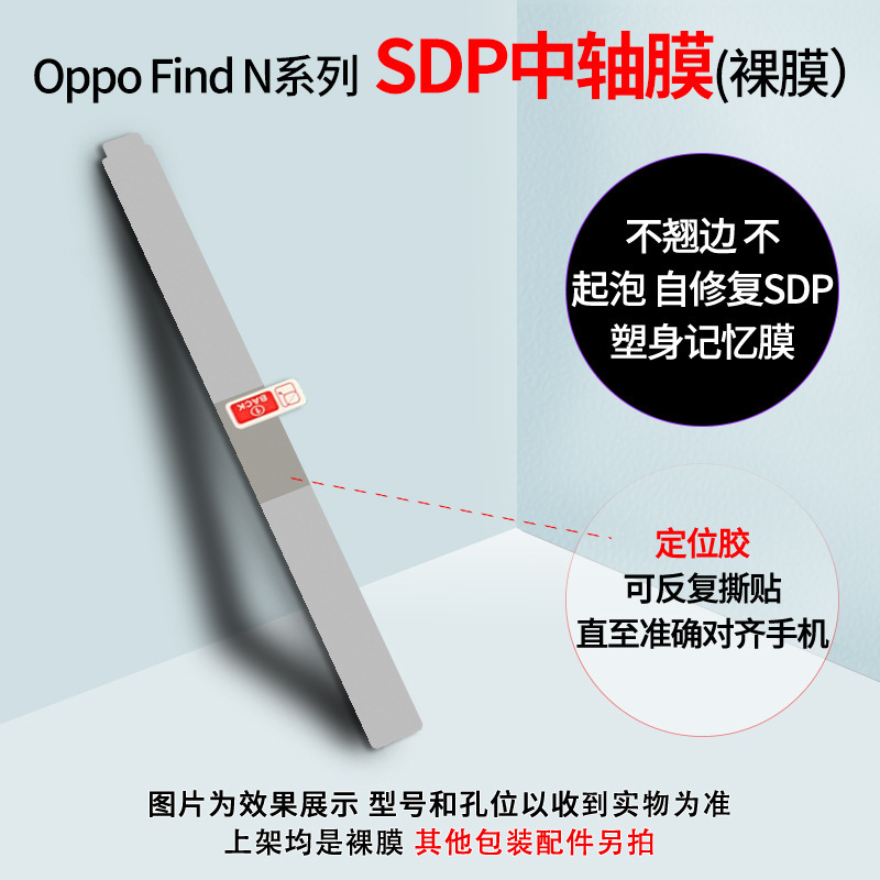 Oppo Find N5 ポジショニングステッカー TPU ハイドロゲルフィルム HD つや消し携帯電話フィルムの前後エッジ保護フィルムに適しています。|undefined