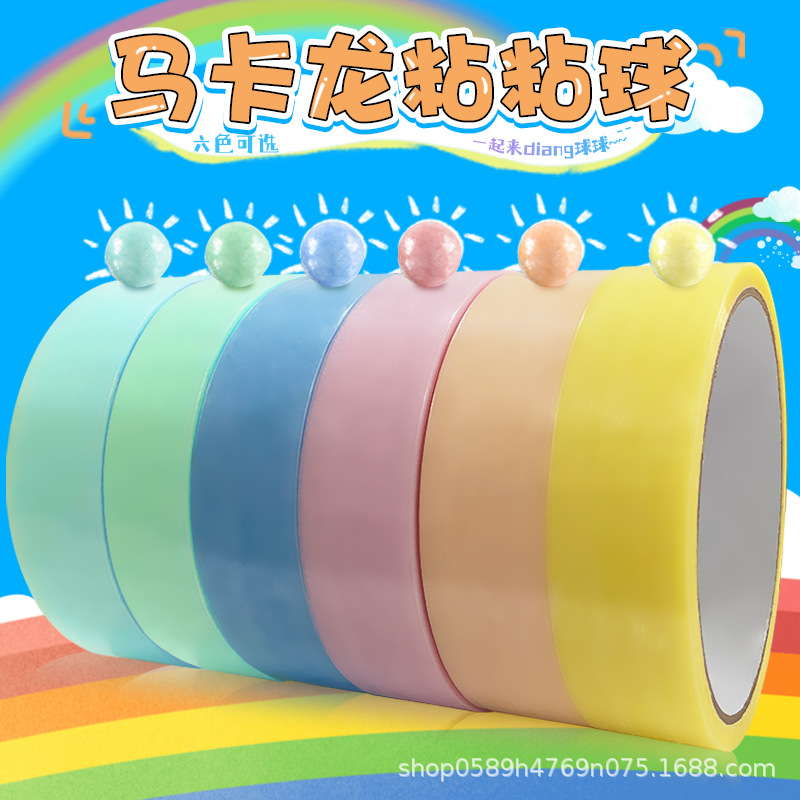 抖音马卡龙粘球球的胶带彩色胶带球黏黏球胶带解压粘粘球胶带批发