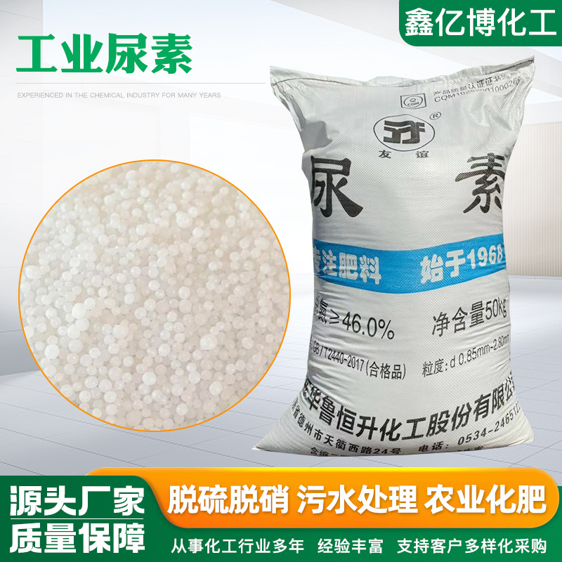 工业级饲料添加脱硫脱硝污水处理漂白助溶有机化合物氮肥工业尿素