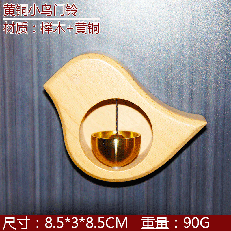 沙美尺寸门铃黄铜小鸟榉木