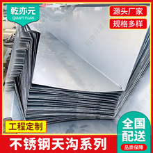 不锈钢天沟雨水槽304钢板折弯屋顶排水沟U型槽厂家多规格流水槽