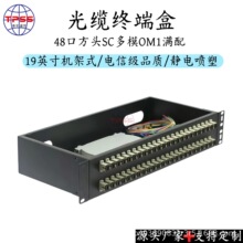 19英寸机架式终端盒48口48芯SC多模OM1234 电信级满配光缆配线盒