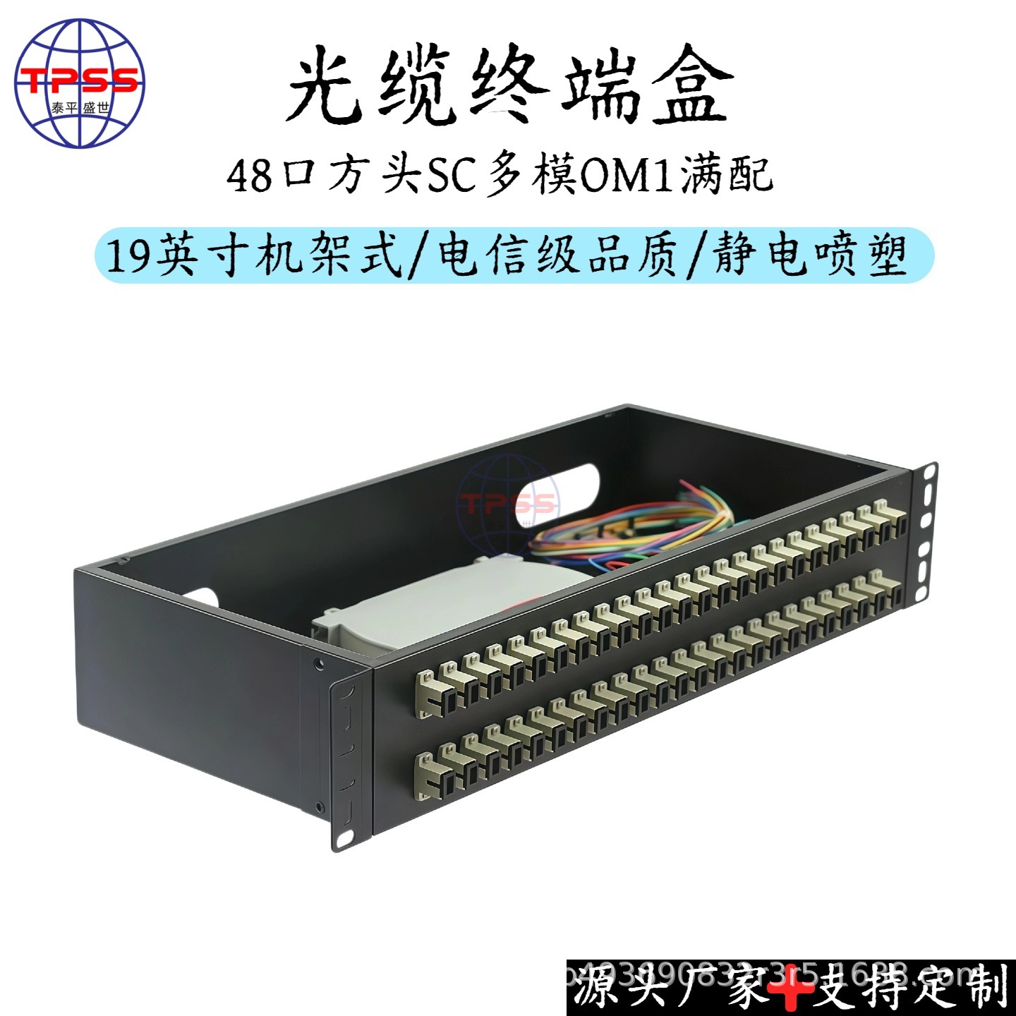 19英寸机架式终端盒48口48芯SC多模OM1234 电信级满配光缆配线盒
