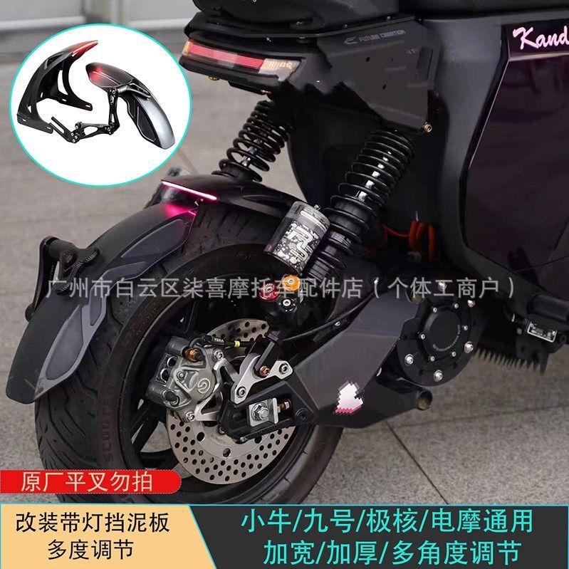 New Model with Light-Emitting Inner Fender Calf No. 9 Mzmix/Mechanic Second Generation/M95C Modified Flat Fork