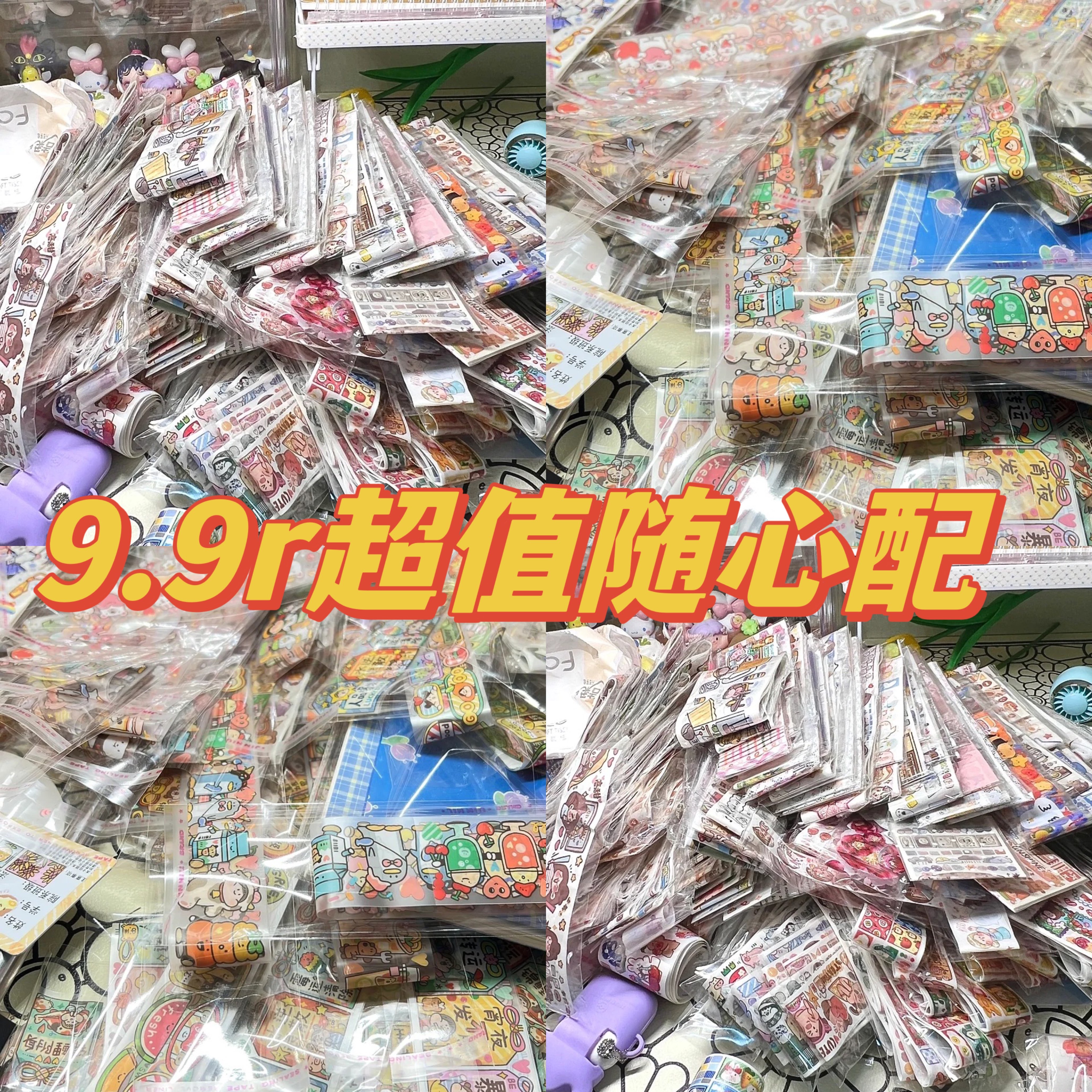 9.9手帐随心配超值可许愿小麻薯肉球新品套装社团胶带贴纸离型本