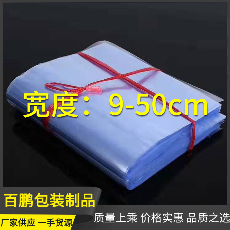 PVC热收缩膜 风枪热风机蓝光透明吸塑对折膜筒装塑封膜厂家批发